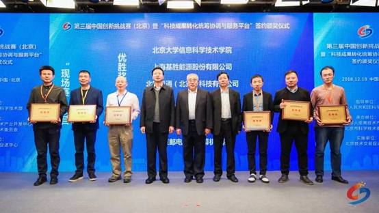 20181224微纳电子学研究院赵前程课题组获第三届中国创新挑战赛（北京）优胜奖.png