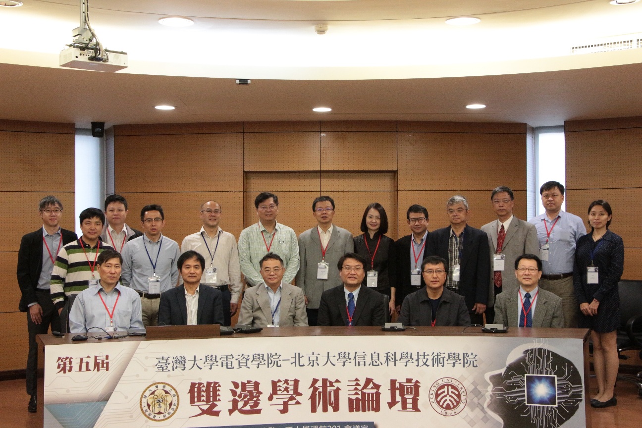 20181130第五届台湾大学-北京大学信息科学技术论坛举行.jpg