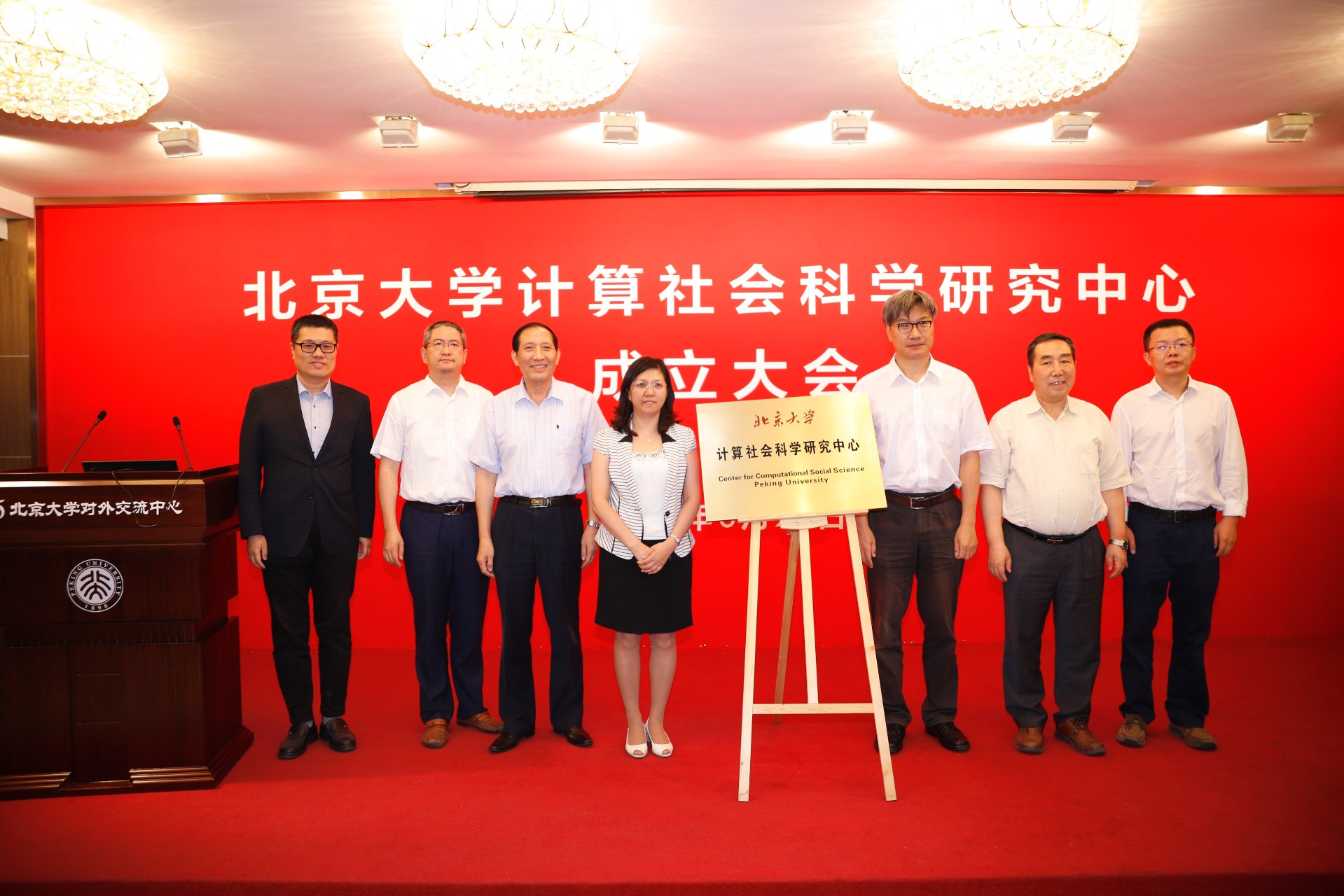 20180703北京大学计算社会科学研究中心成立大会暨学术研讨会举行03 - 副本.jpg